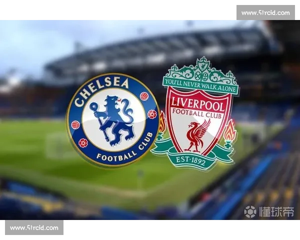 欧战焦点之夜雷恩对阵切尔西强强对话看点解析全方位前瞻与走势解读